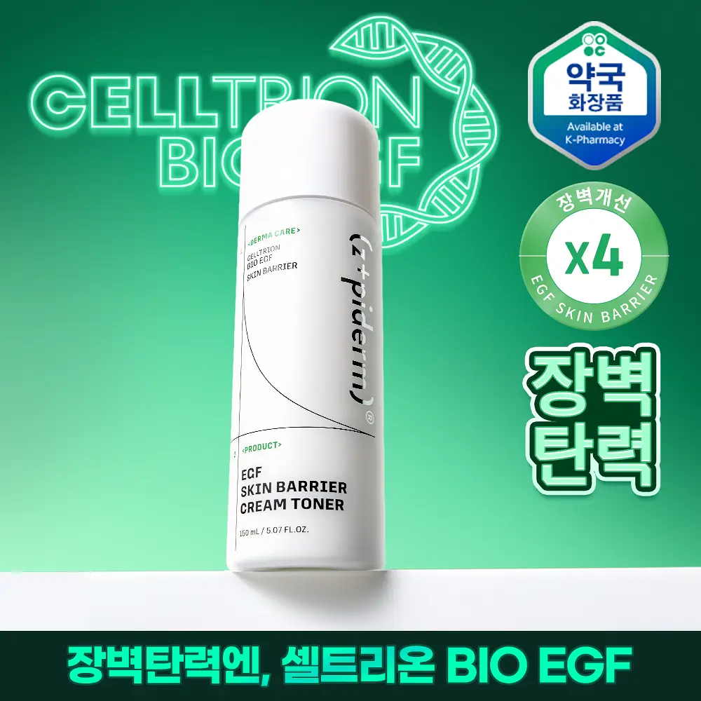 [장벽탄력/화잘먹] 지피덤 셀트리온EGF 스킨베리어 크림에센스 밀키토너 150ml